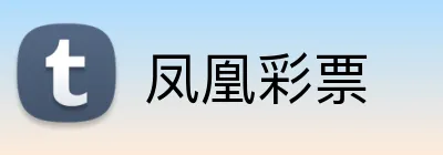 凤凰彩票 Logo